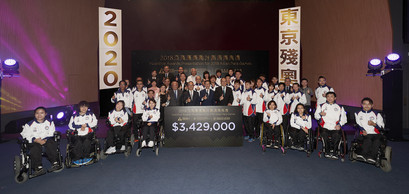 2018亞洲殘疾人運動會獎勵計劃頒獎典禮